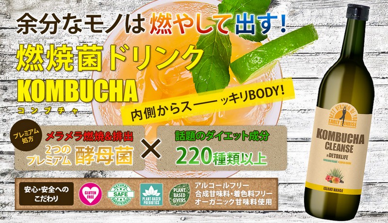 �R���u�`���N�����Y KOMBUCHA CLEANSE�̔��T�C�g��